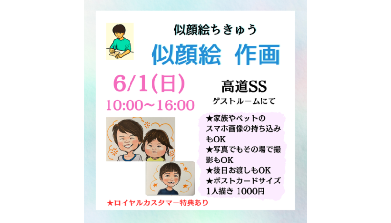 似顔絵ちきゅう | ヤギヤエンタープライズ｜地域をBoostする会社