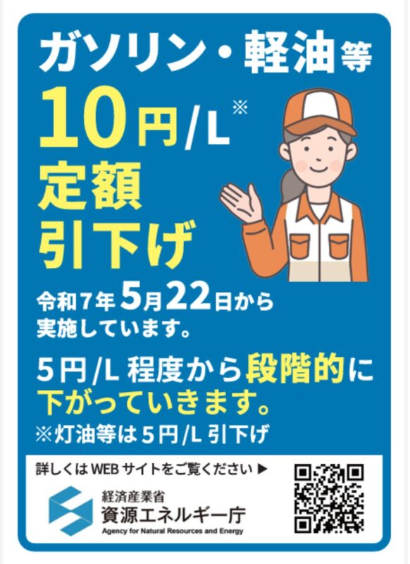 資源エネルギー庁からの「燃料油価格引き下げ措置」に関するお知らせ