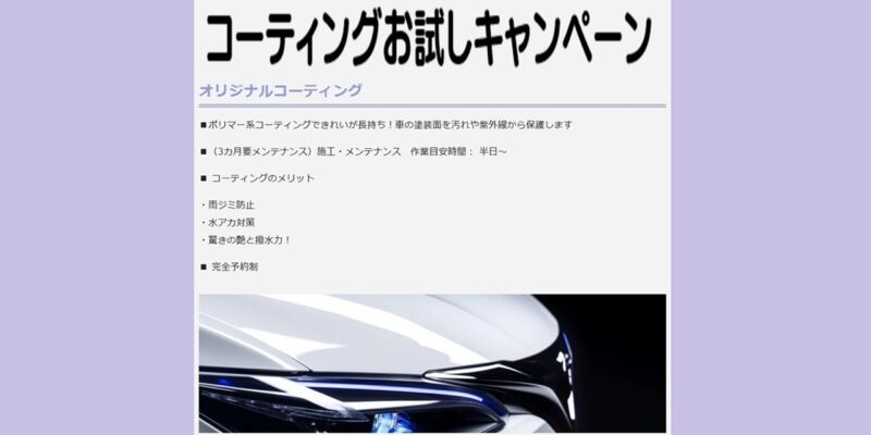 コーティング お試しキャンペーン ダイナミックヤギヤSS:2025年8月