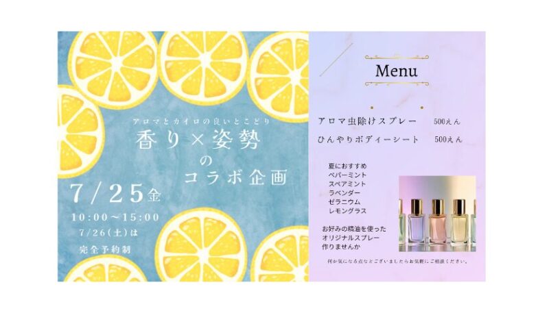 アロマとカイロ コラボ開催