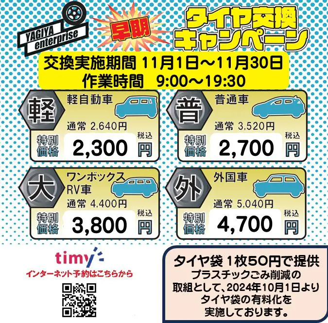 ダイナミックヤギヤSS | ヤギヤエンタープライズ｜地域をBoostする会社