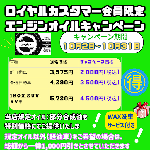 ロイヤルカスタマー会員さま限定オイル交換キャンペーン実施中