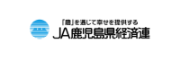 JA鹿児島県経済連