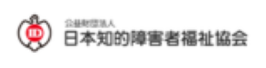 北陸地区知的障害者福祉協会｜富山県知的障害者福祉協会